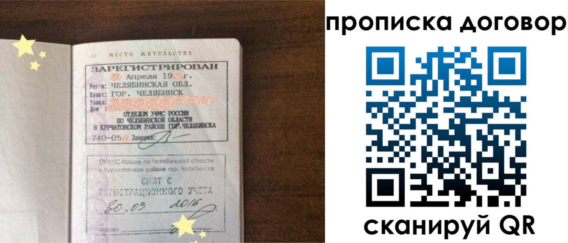 миграционный учет в Райчихинске