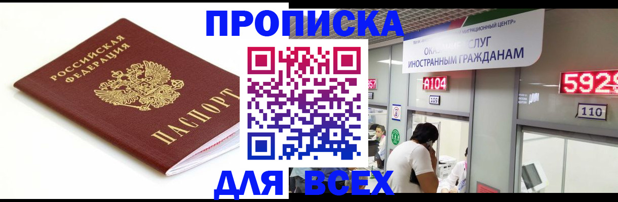 временная регистрация в Райчихинске