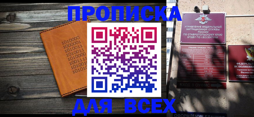 временная регистрация купить в Райчихинске