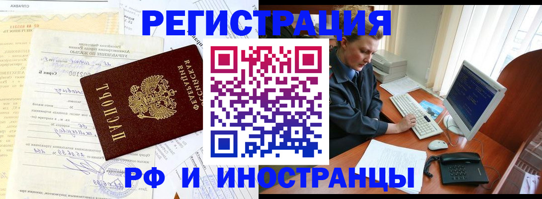 прописка 2025 в Райчихинске